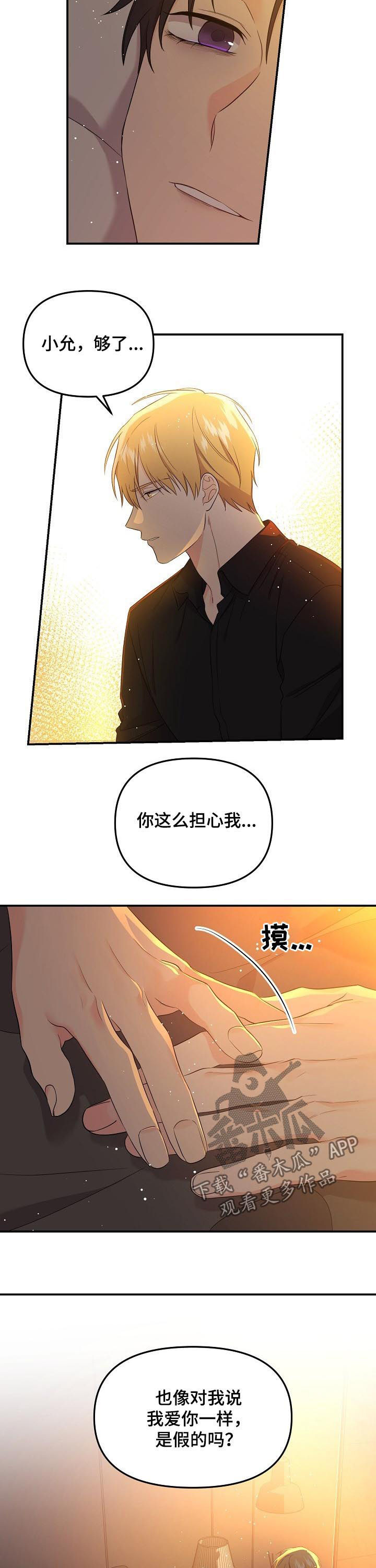 老虎花 第46话 第9页