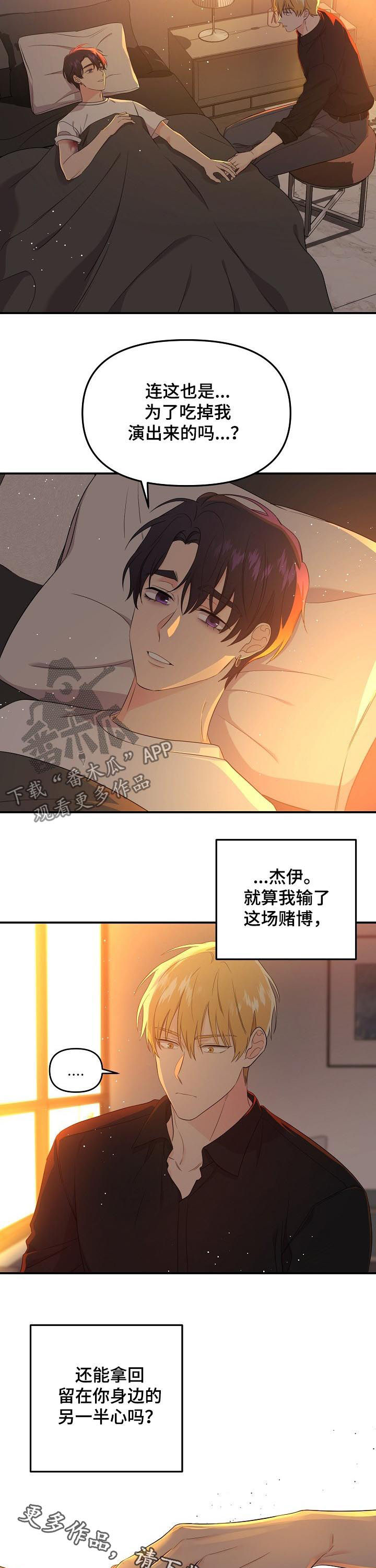 老虎花 第46话 第10页