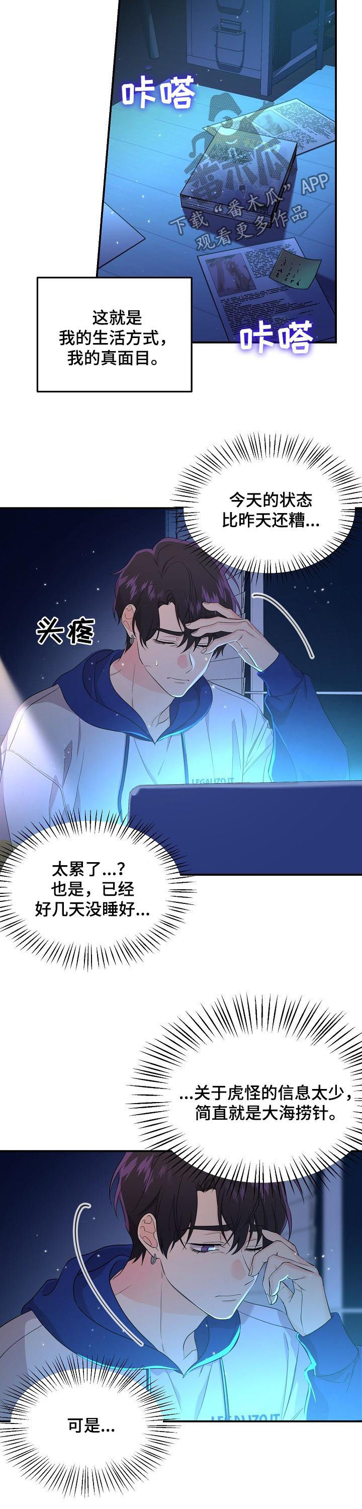 老虎花 第45话 第3页