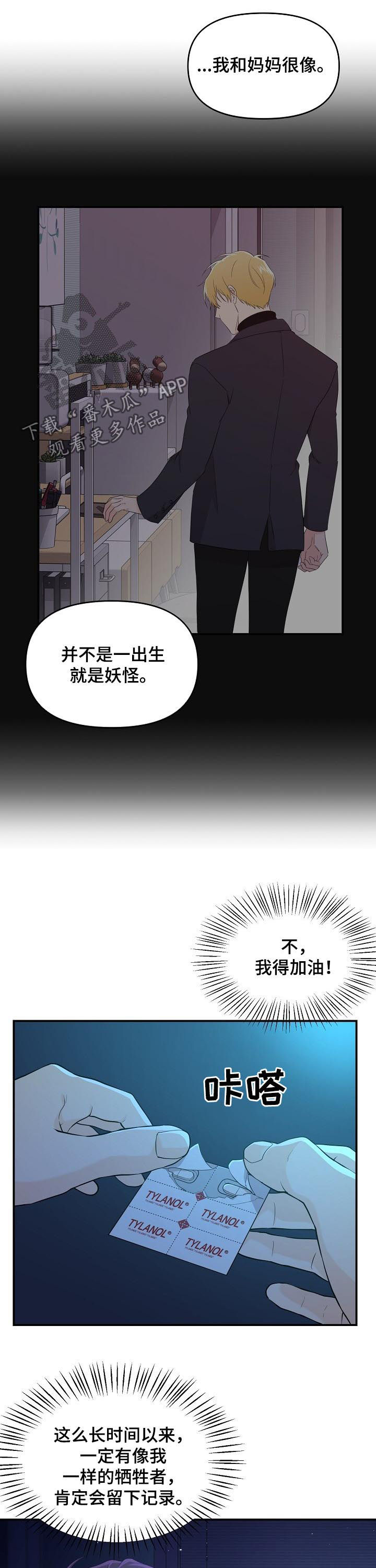 老虎花 第45话 第4页