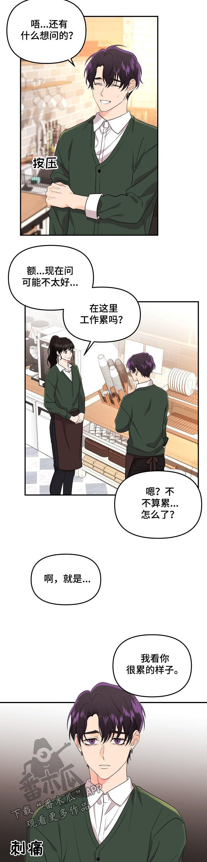 老虎花 第45话 第8页
