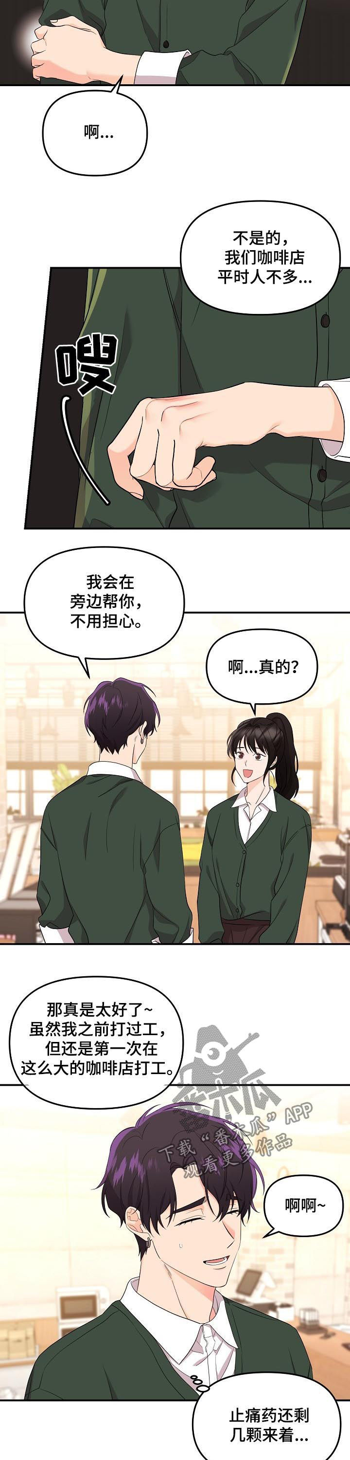 老虎花 第45话 第9页