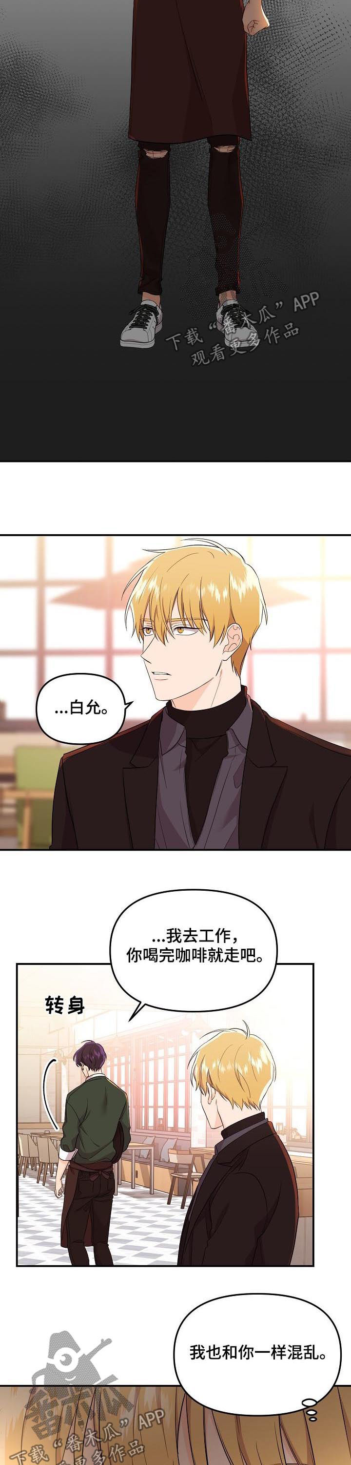老虎花 第44话 第2页