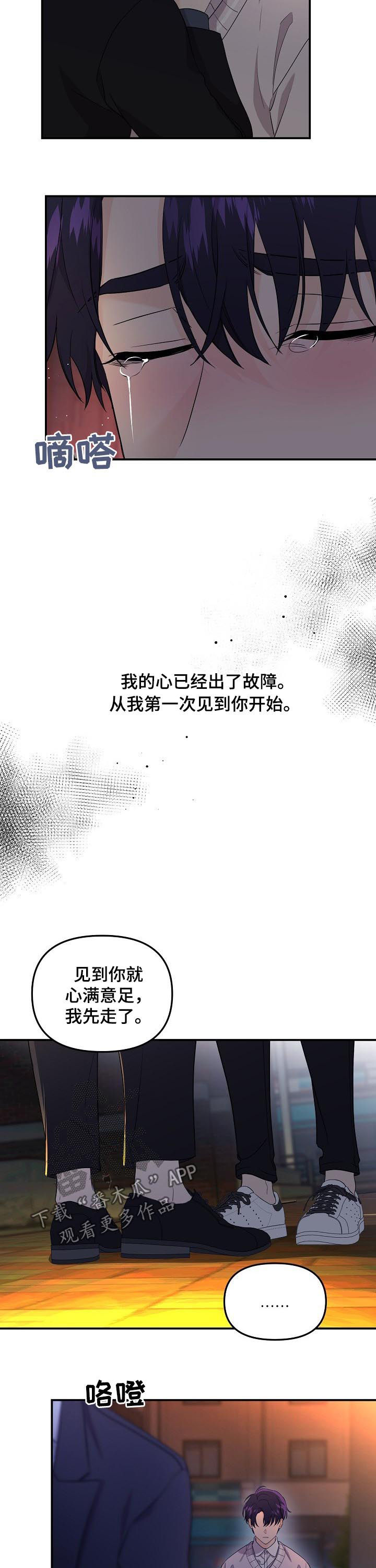 老虎花 第44话 第11页