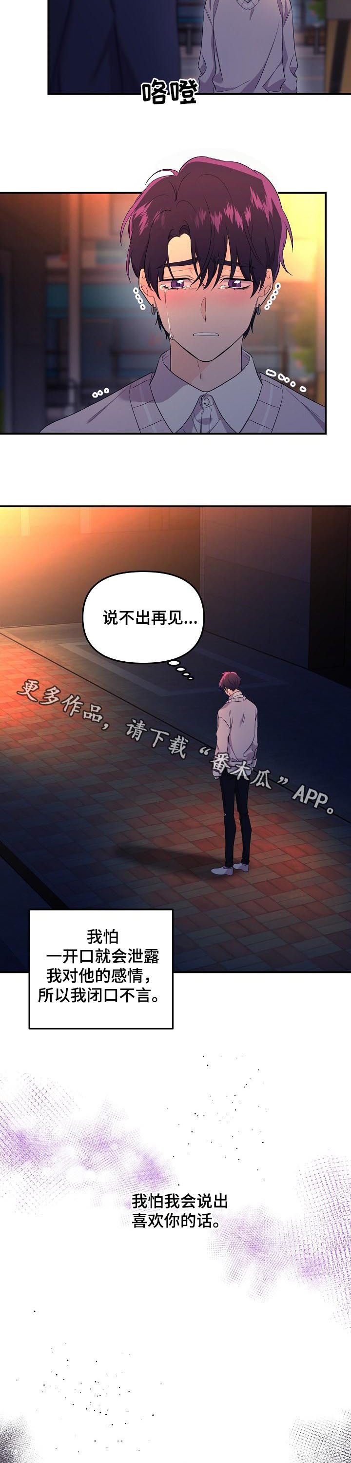 老虎花 第44话 第12页