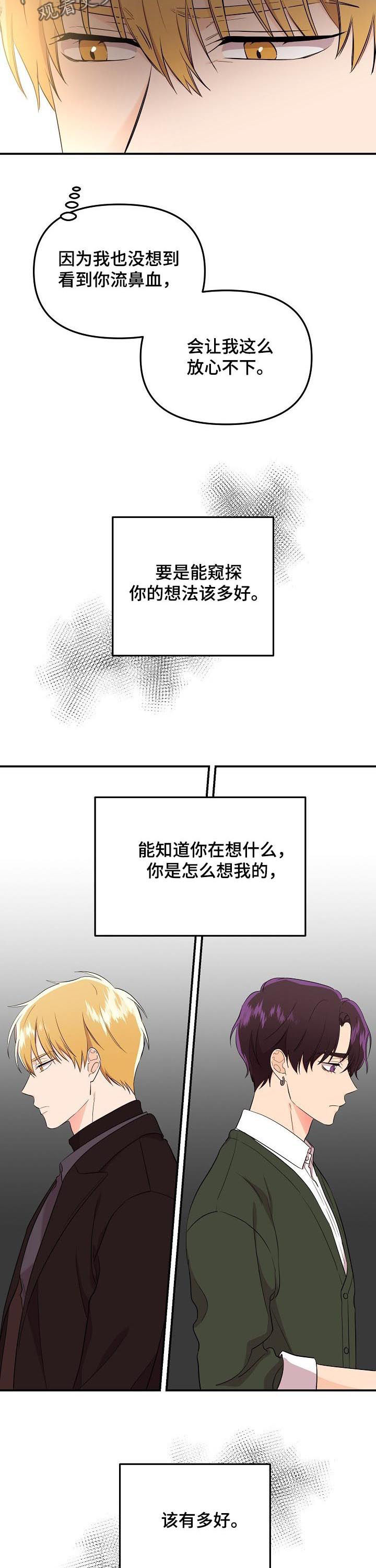 老虎花 第44话 第3页