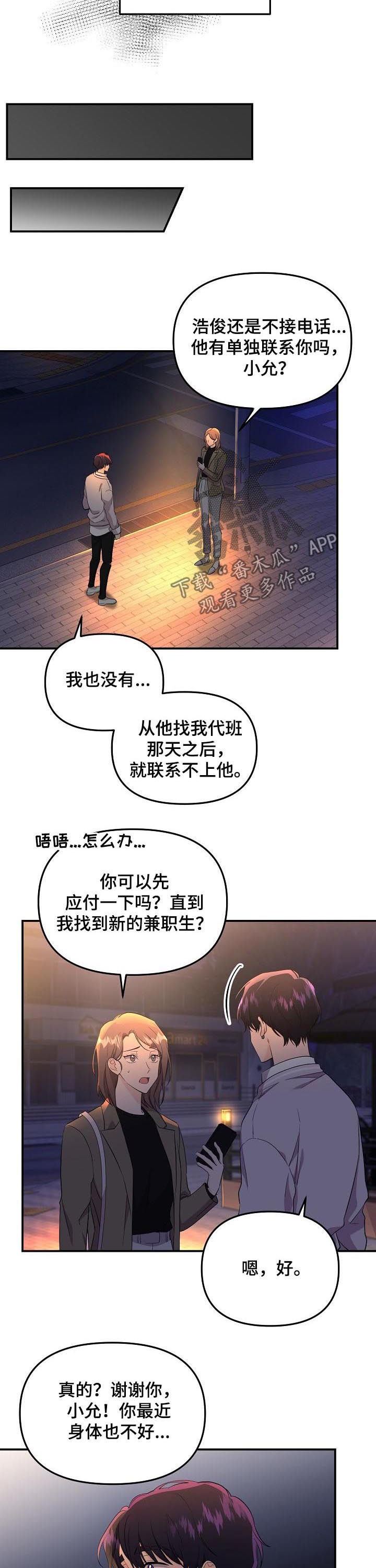 老虎花 第44话 第4页