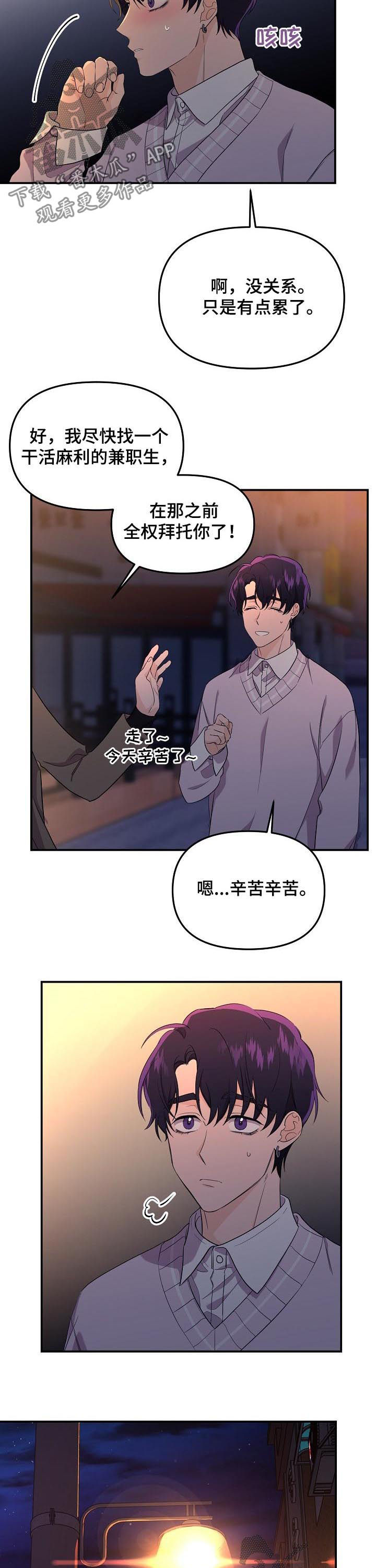 老虎花 第44话 第5页