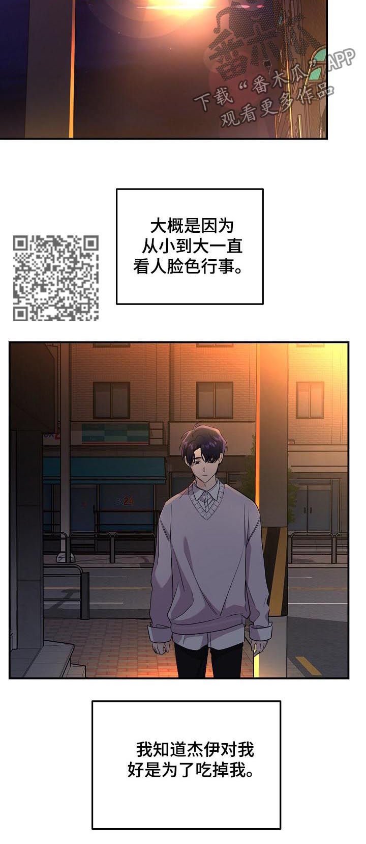 老虎花 第44话 第6页