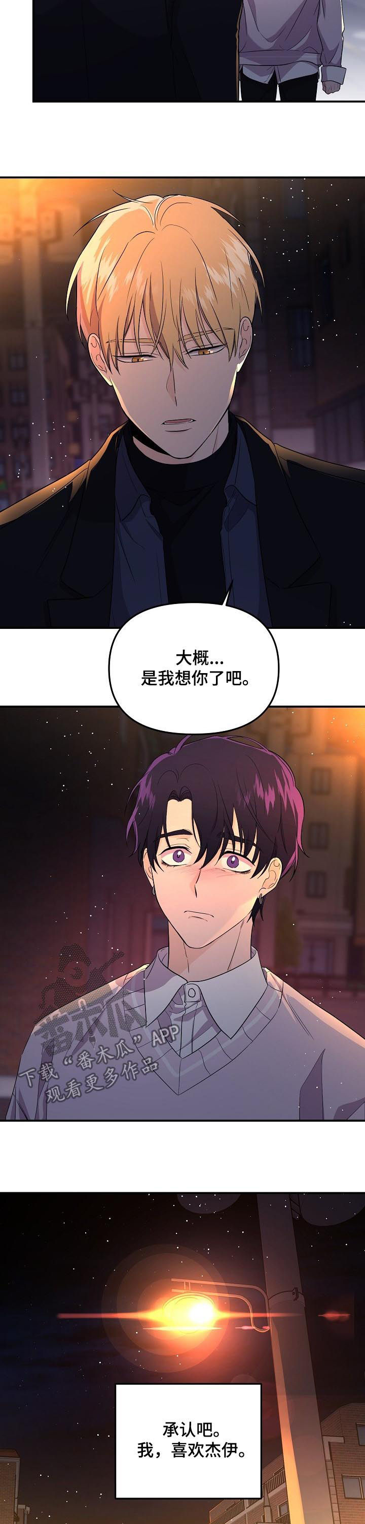 老虎花 第44话 第9页