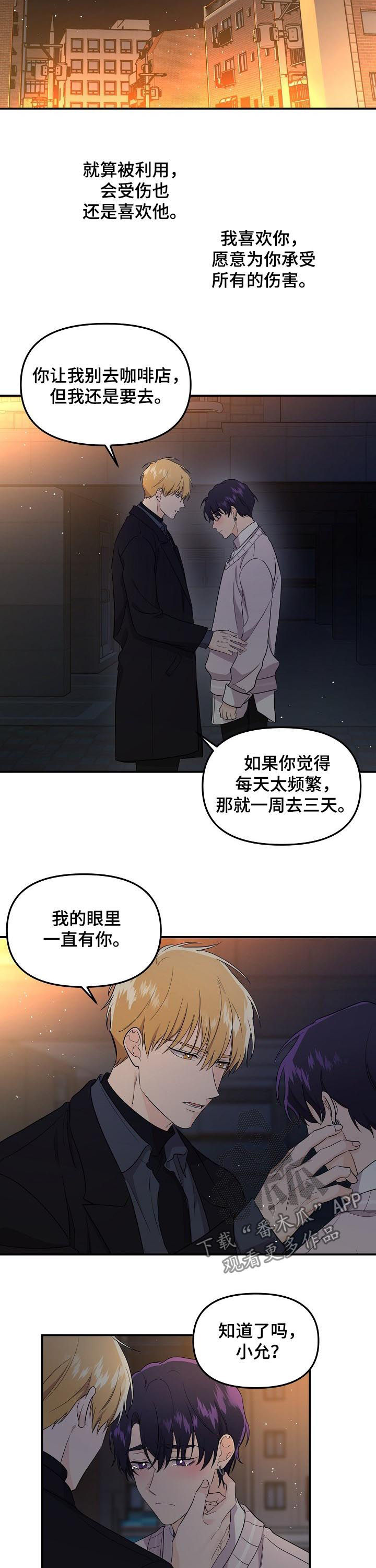 老虎花 第44话 第10页