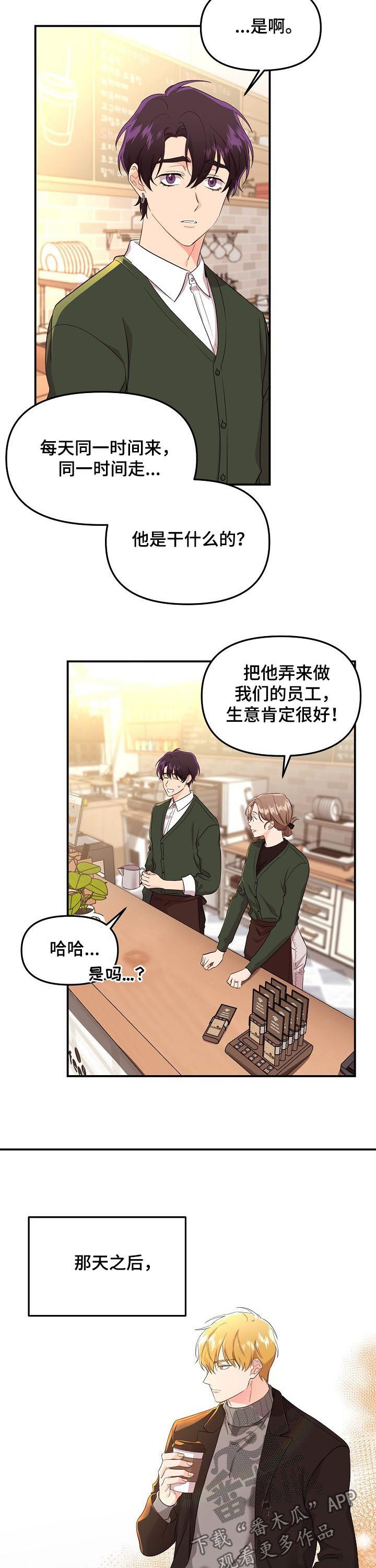 老虎花 第43话 第2页