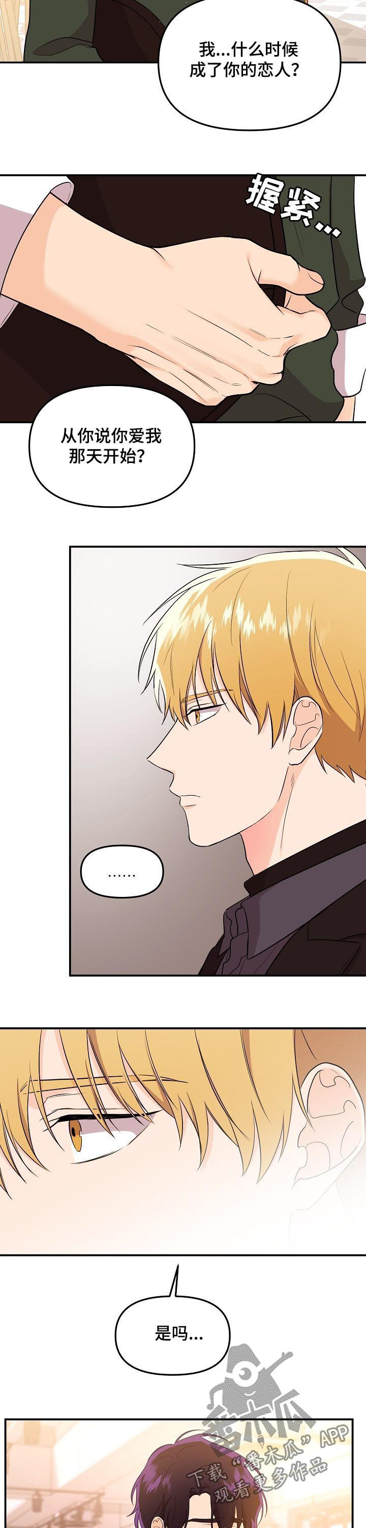 老虎花 第43话 第11页