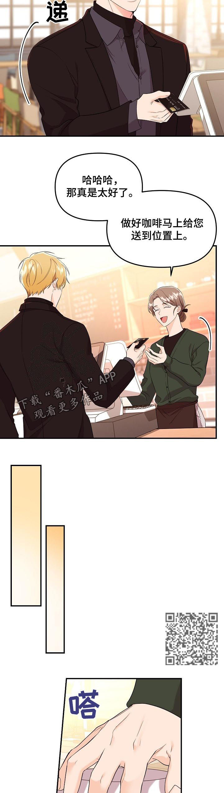 老虎花 第43话 第6页