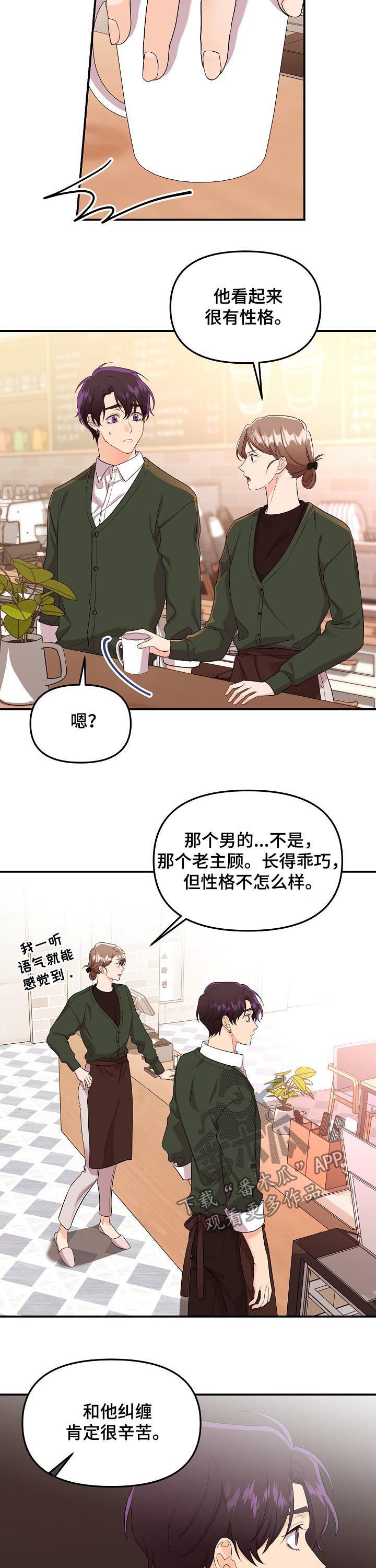 老虎花 第43话 第7页
