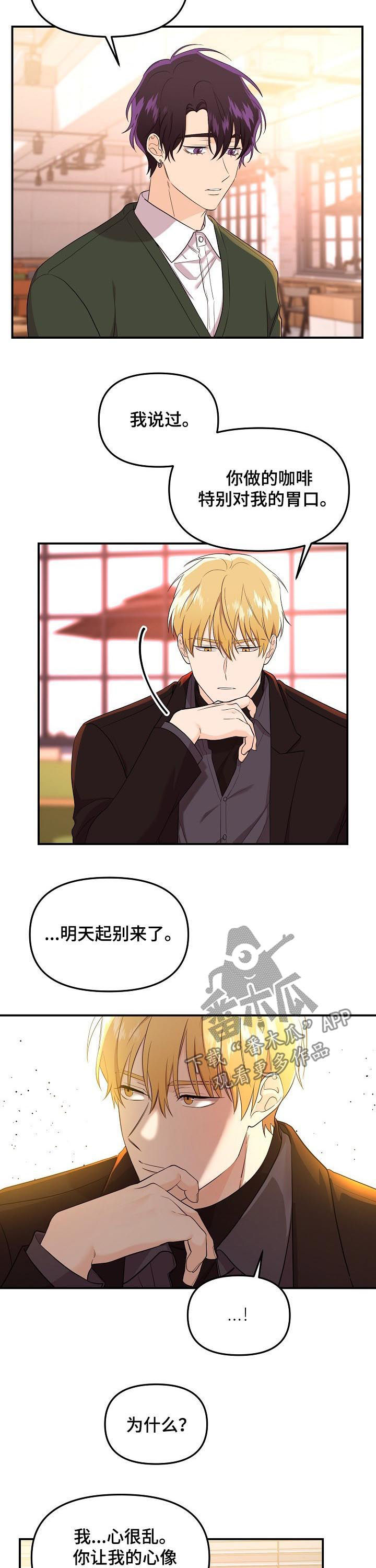 老虎花 第43话 第9页