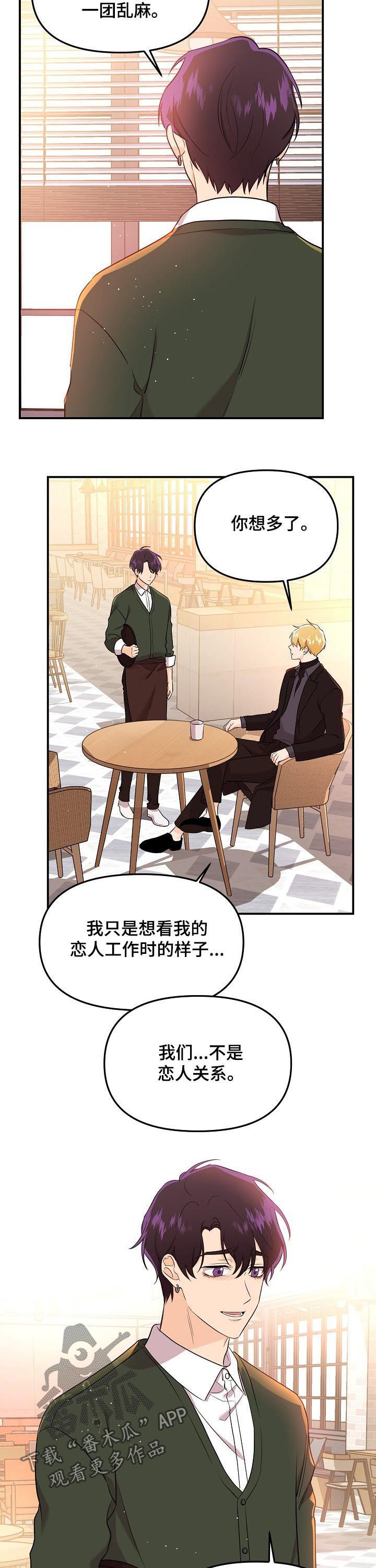 老虎花 第43话 第10页