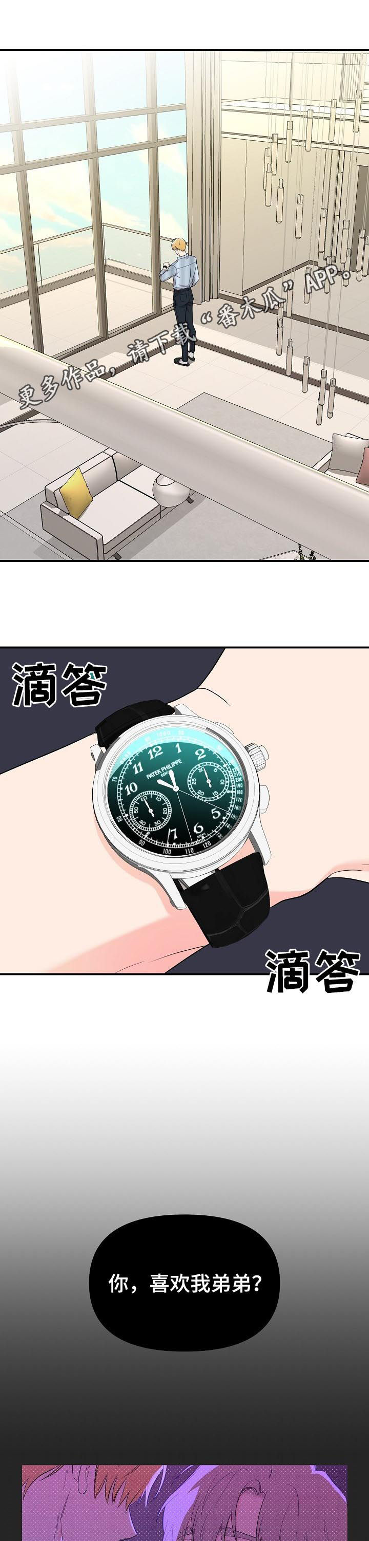 老虎花 第42话 第1页