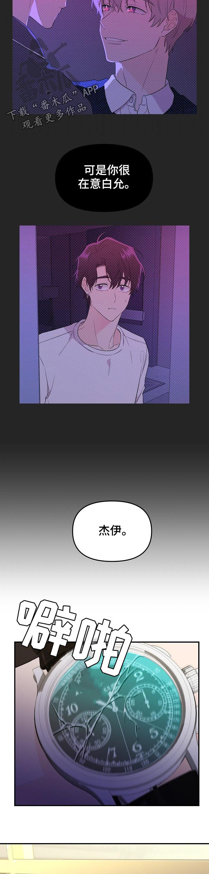 老虎花 第42话 第2页