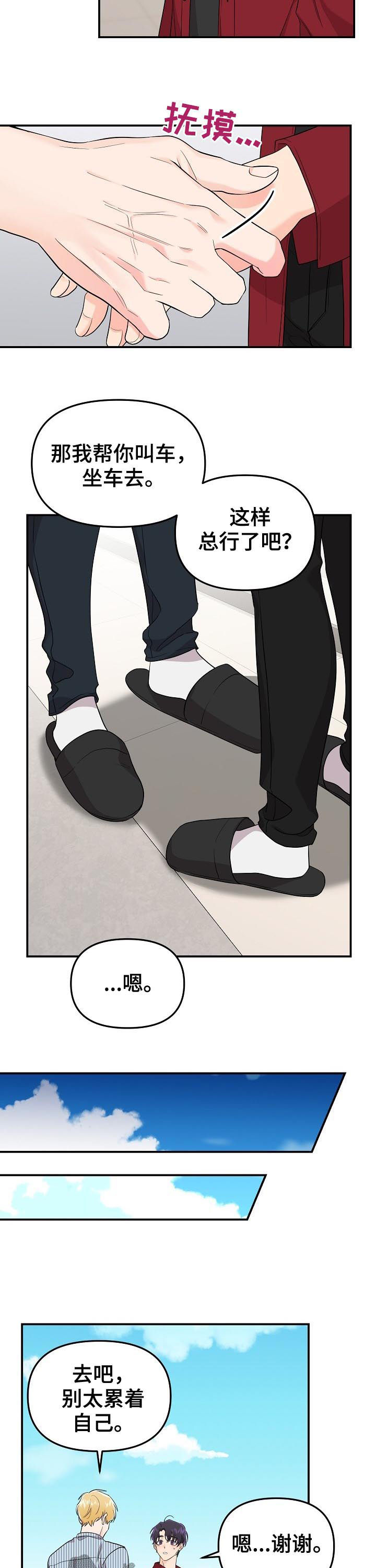 老虎花 第42话 第5页