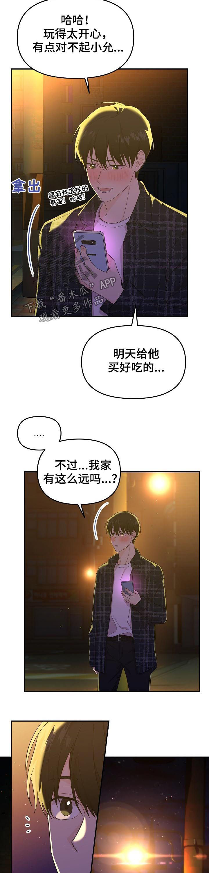 老虎花 第42话 第8页