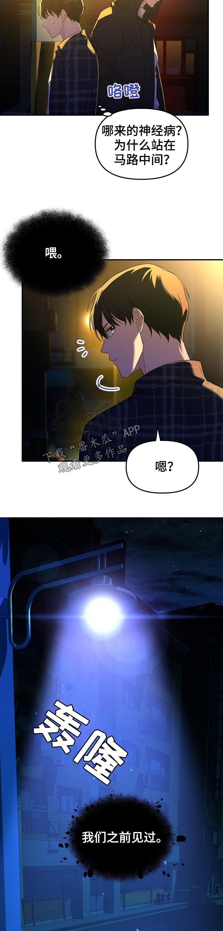 老虎花 第42话 第10页