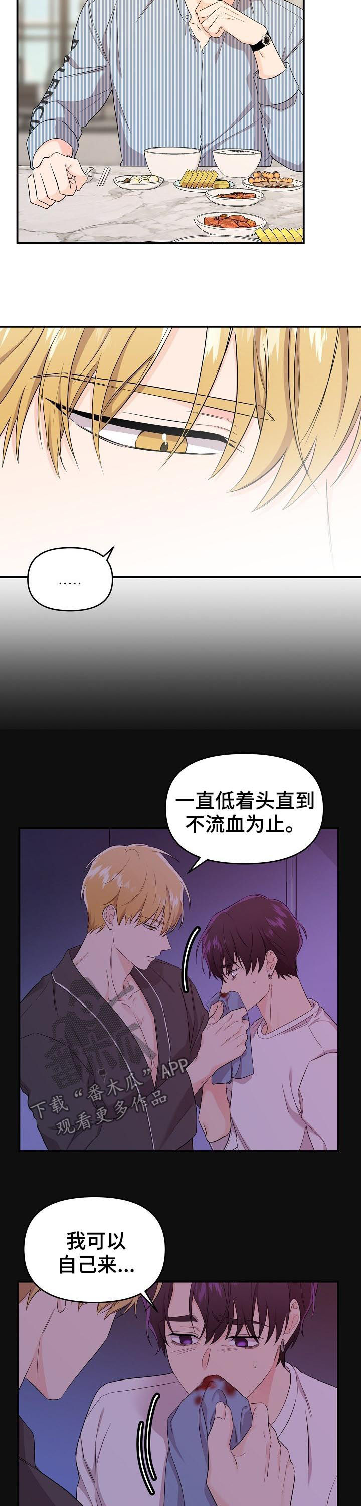 老虎花 第41话 第2页