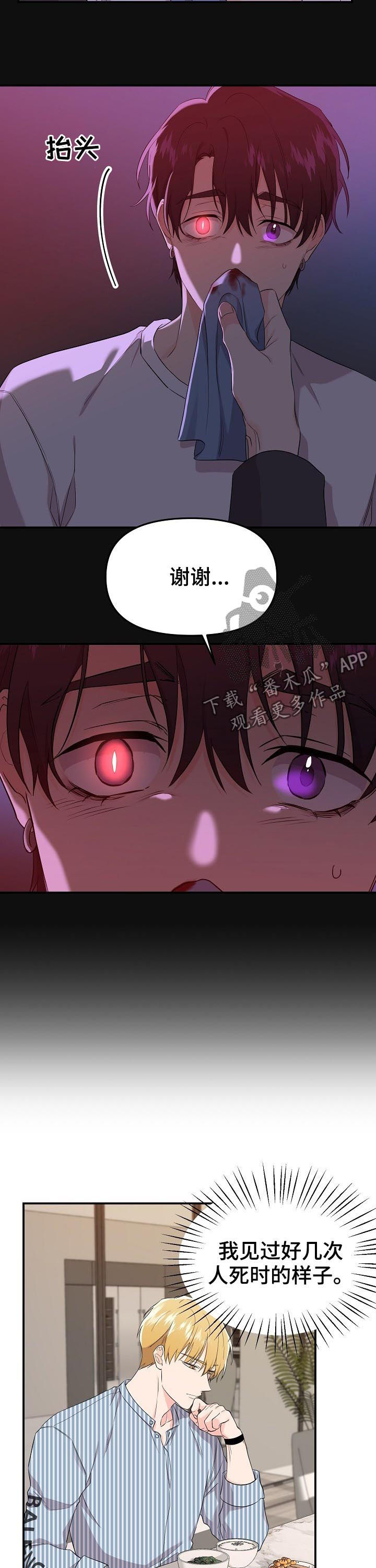 老虎花 第41话 第3页