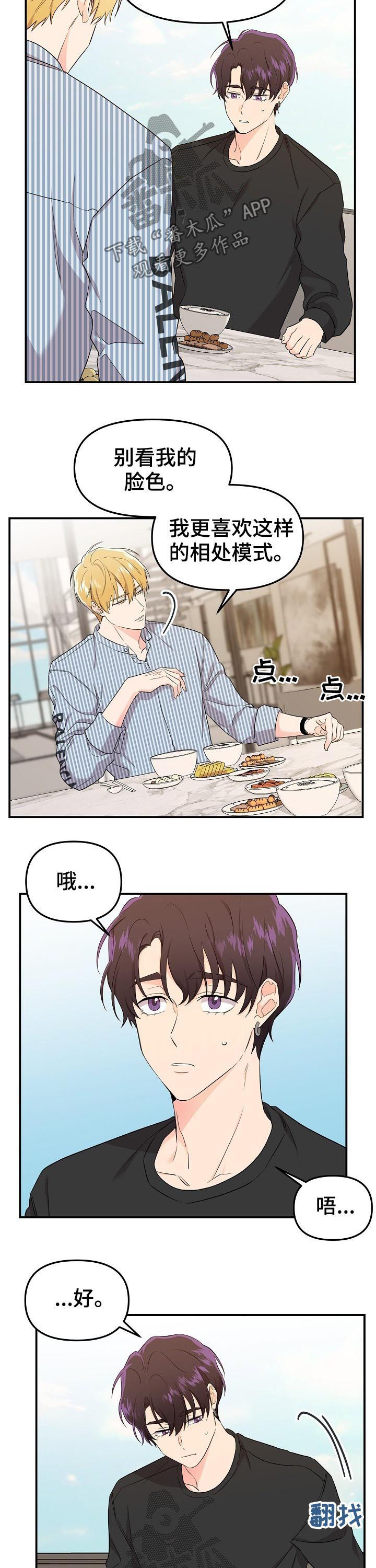 老虎花 第41话 第7页