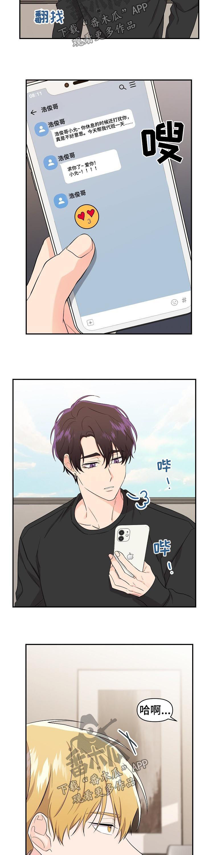 老虎花 第41话 第8页