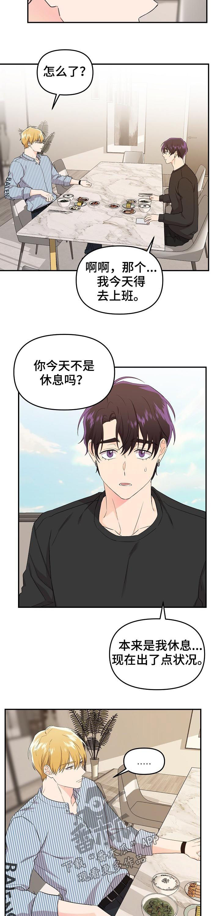 老虎花 第41话 第9页