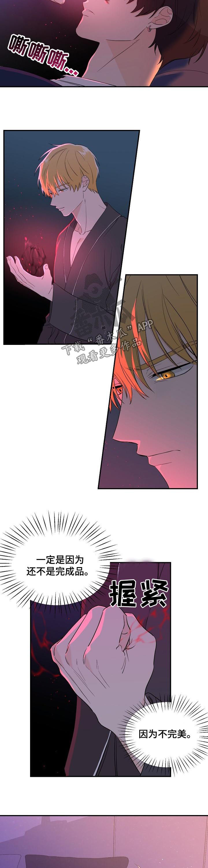 老虎花 第39话 第2页