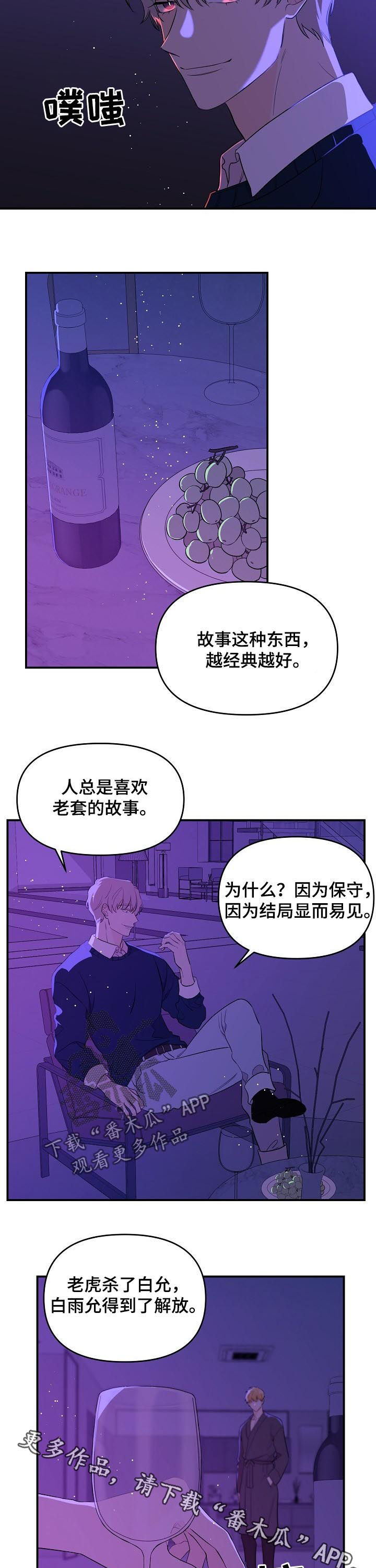 老虎花 第39话 第11页