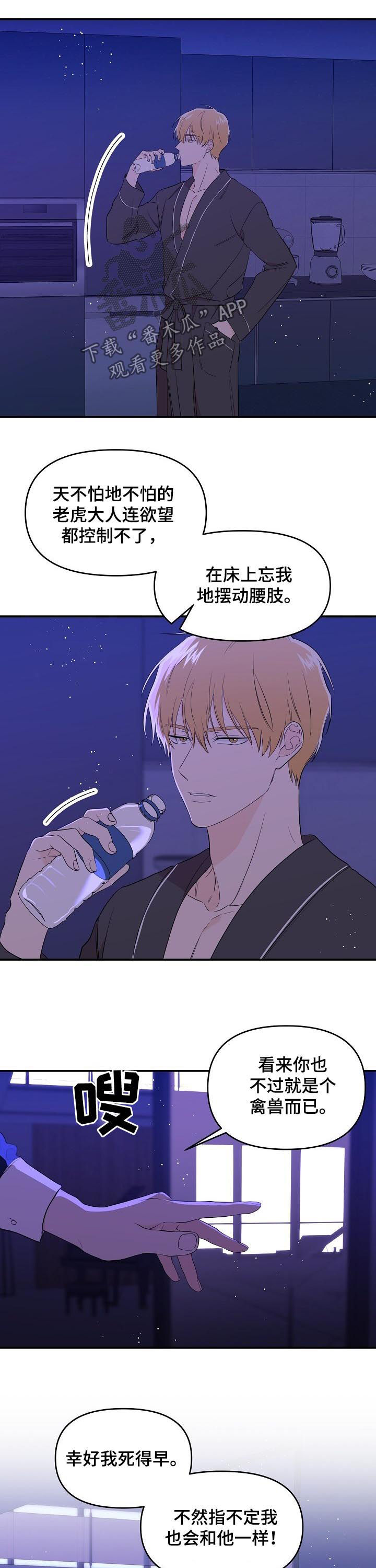 老虎花 第39话 第4页