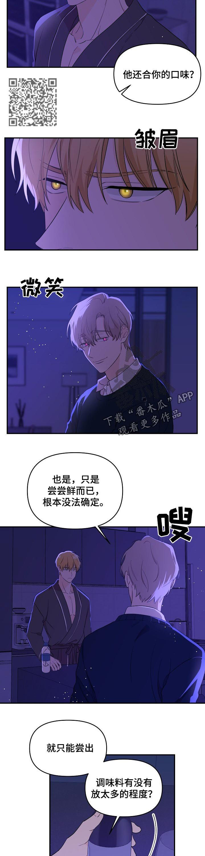 老虎花 第39话 第7页