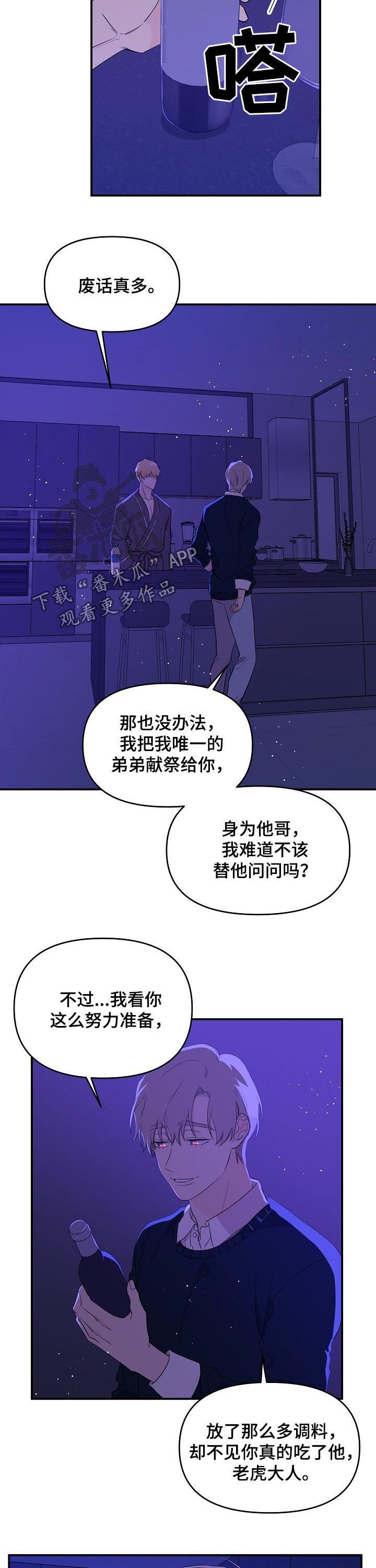 老虎花 第39话 第8页