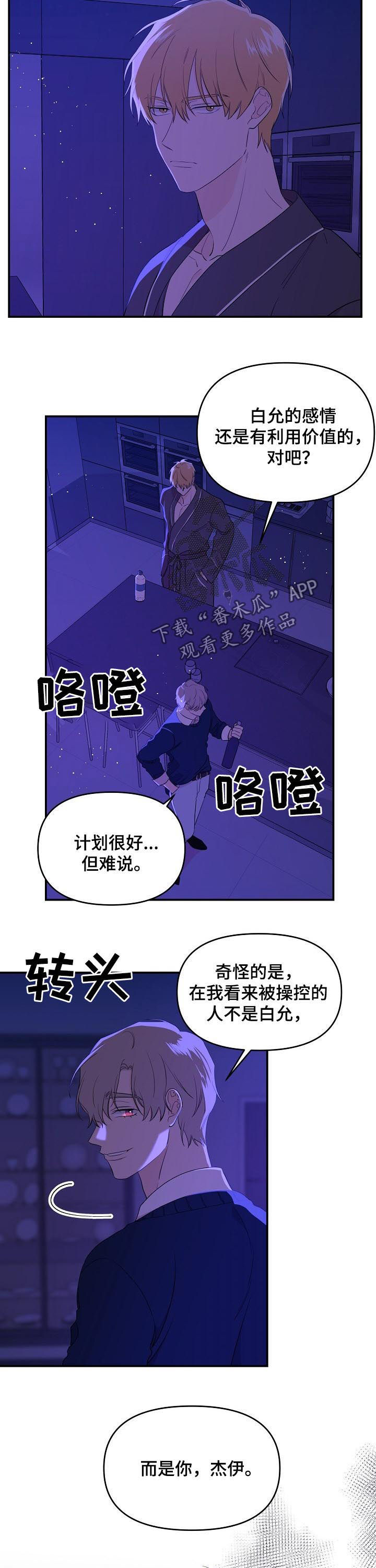 老虎花 第39话 第9页