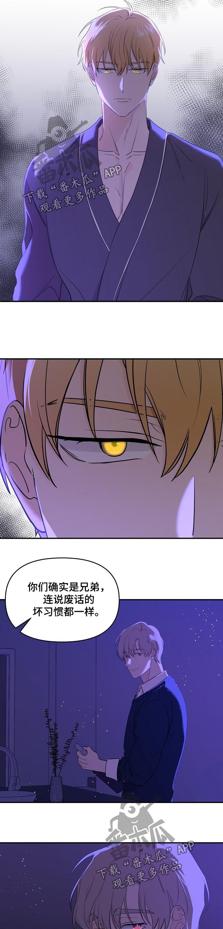 老虎花 第39话 第10页