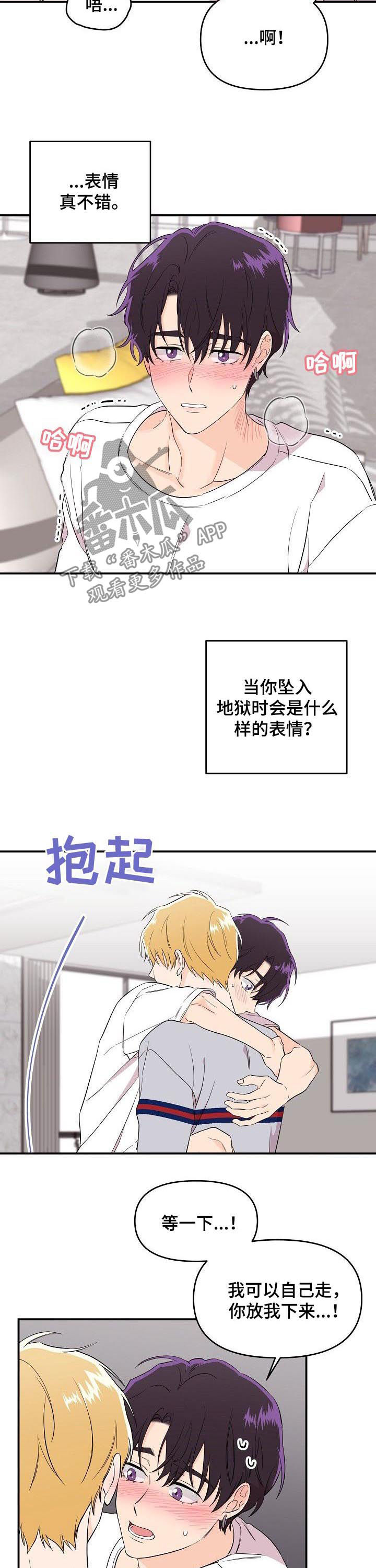老虎花 第38话 第2页