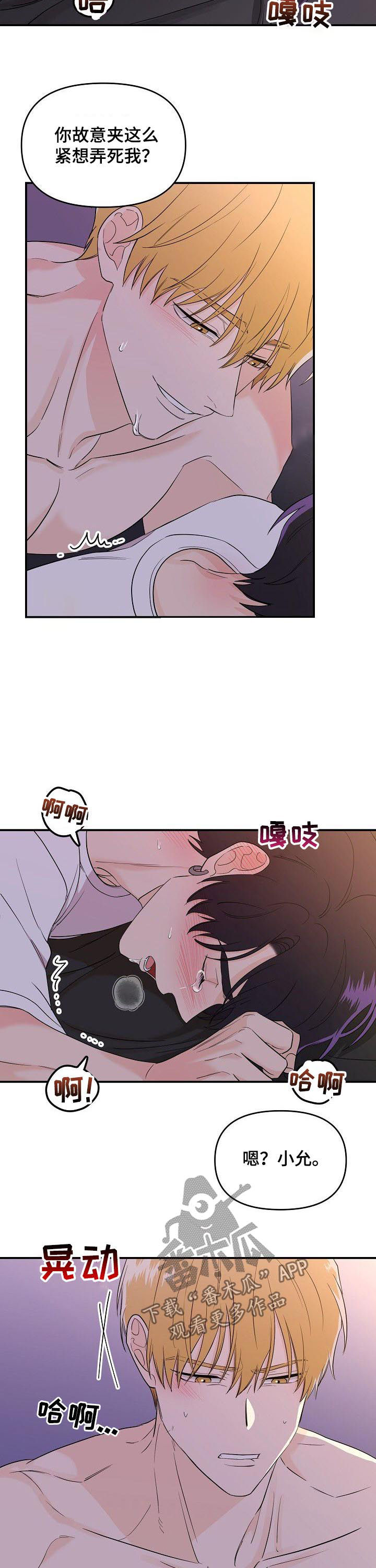 老虎花 第38话 第7页