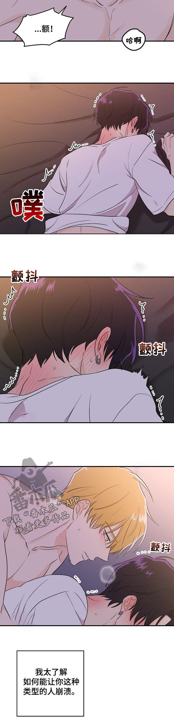 老虎花 第38话 第8页