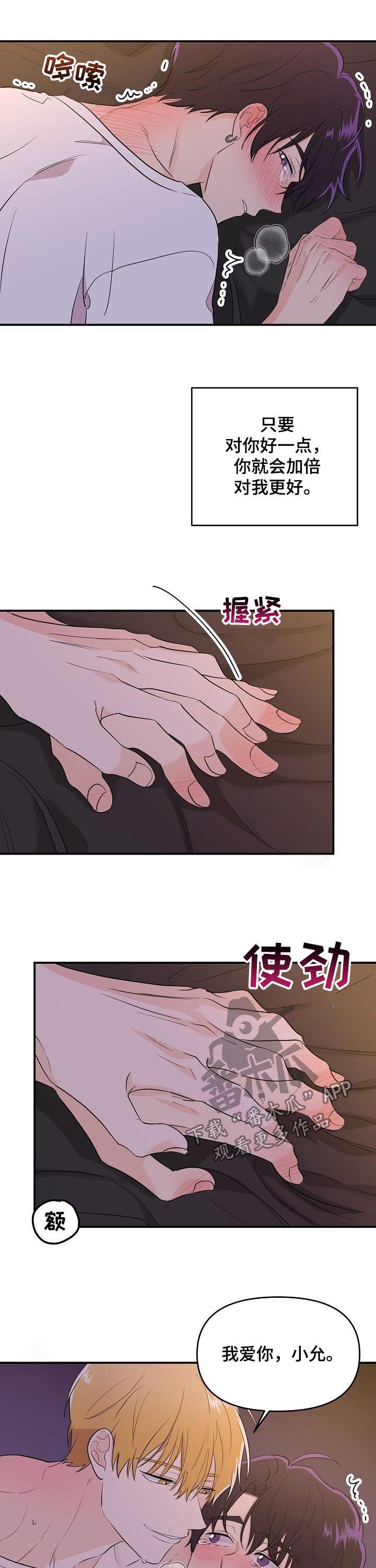 老虎花 第38话 第9页