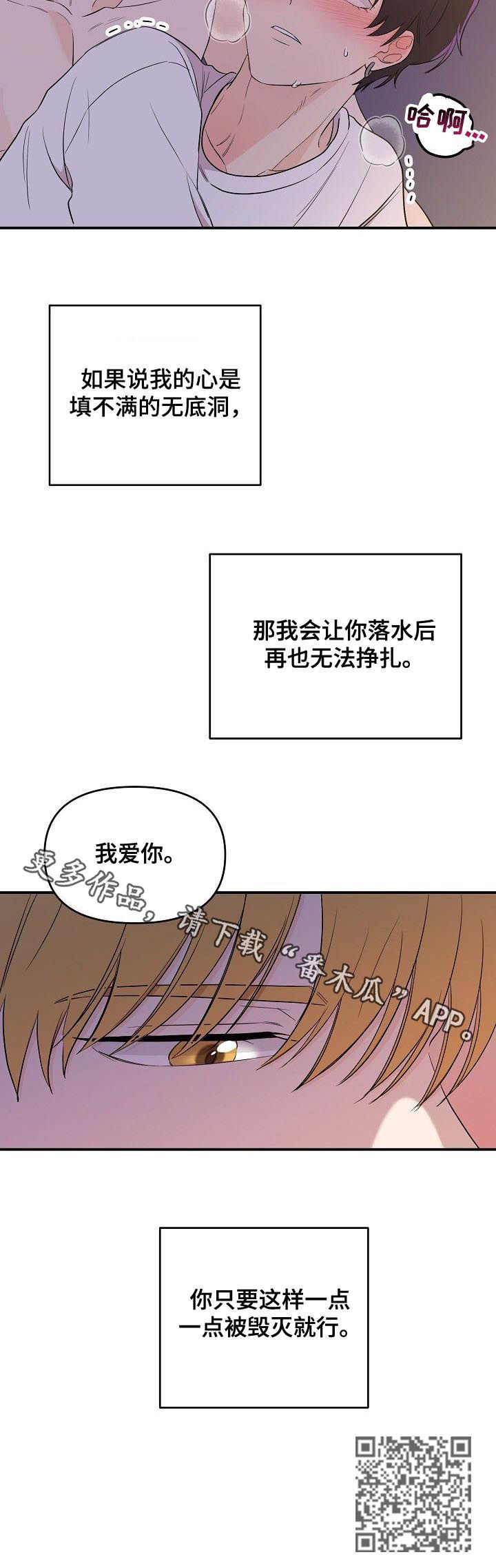 老虎花 第38话 第10页