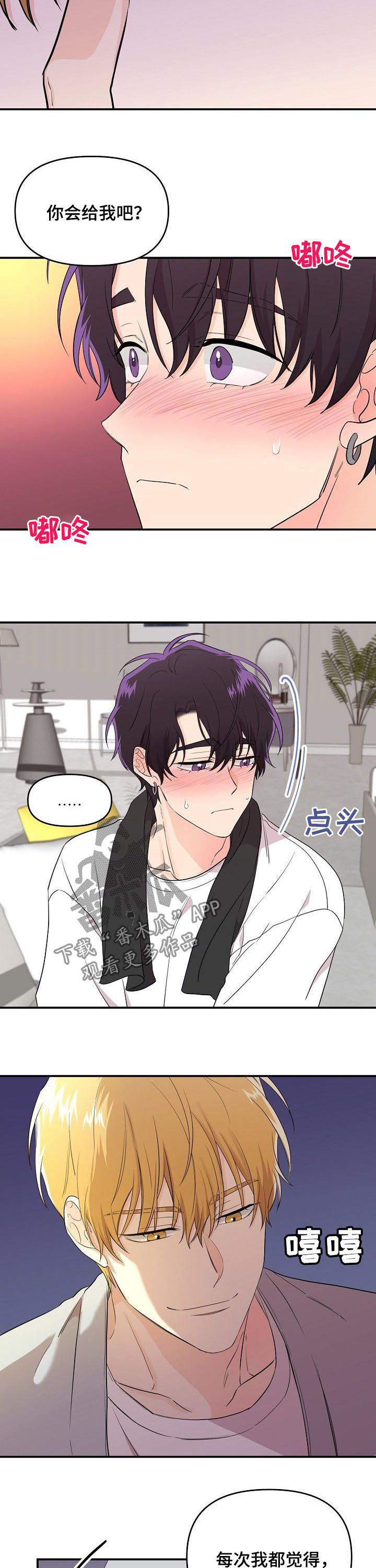 老虎花 第37话 第2页