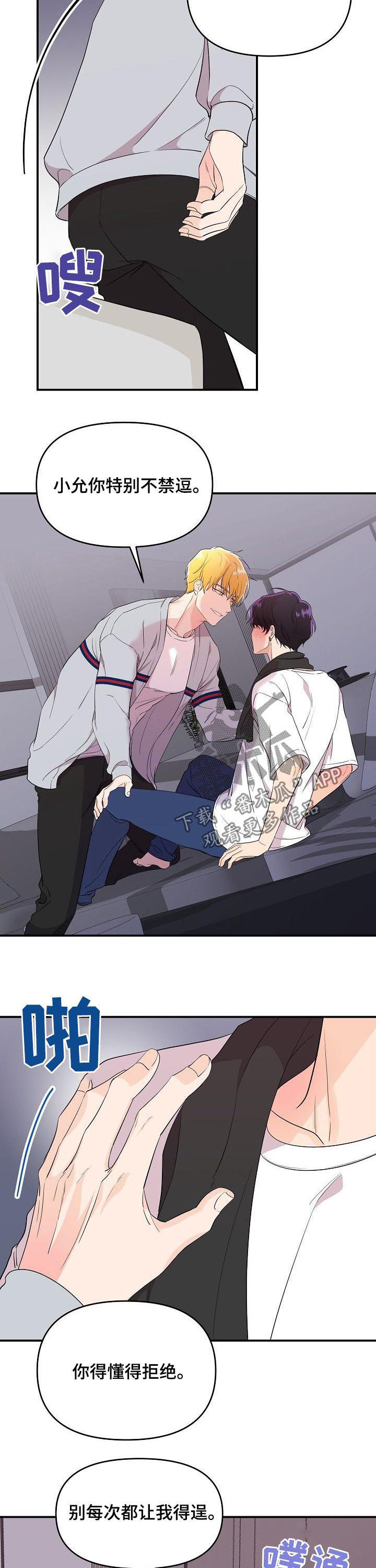 老虎花 第37话 第3页