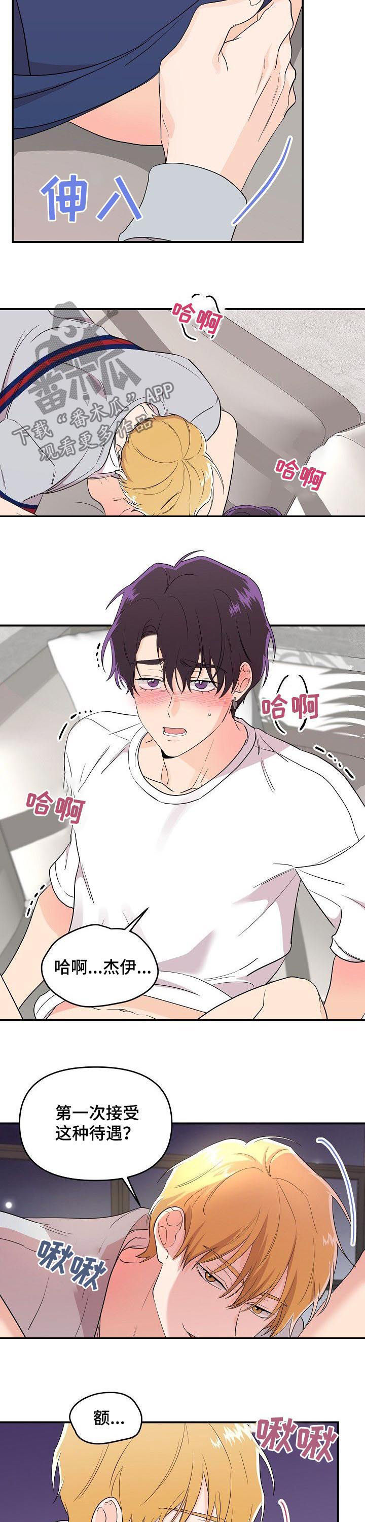 老虎花 第37话 第6页