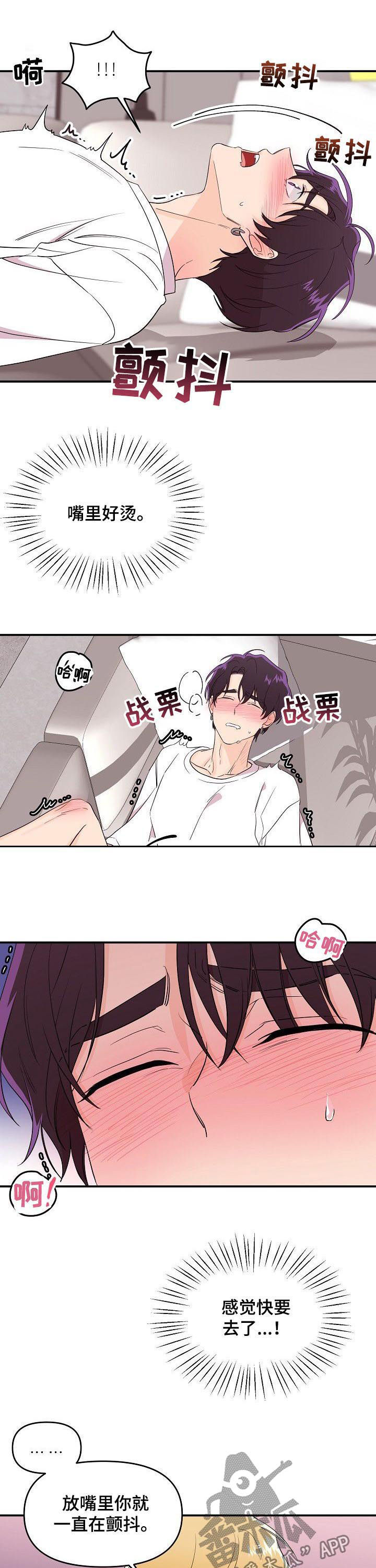 老虎花 第37话 第8页