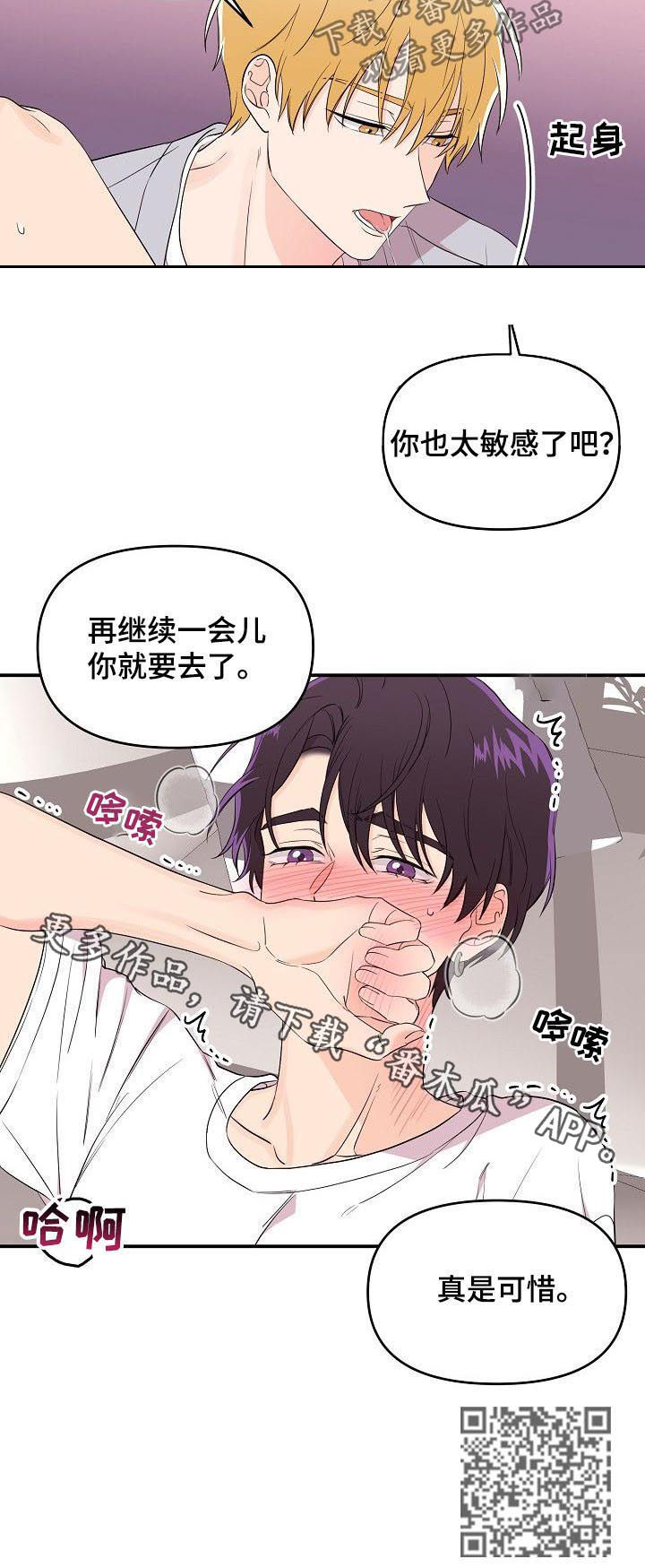 老虎花 第37话 第9页
