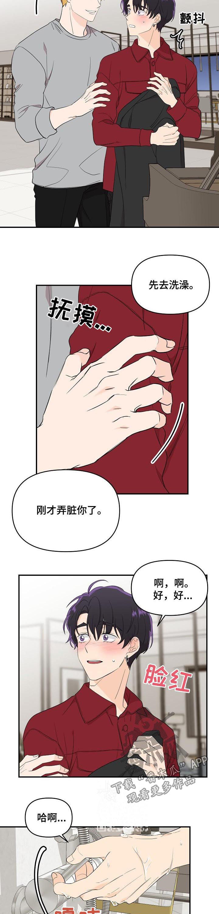 老虎花 第36话 第3页