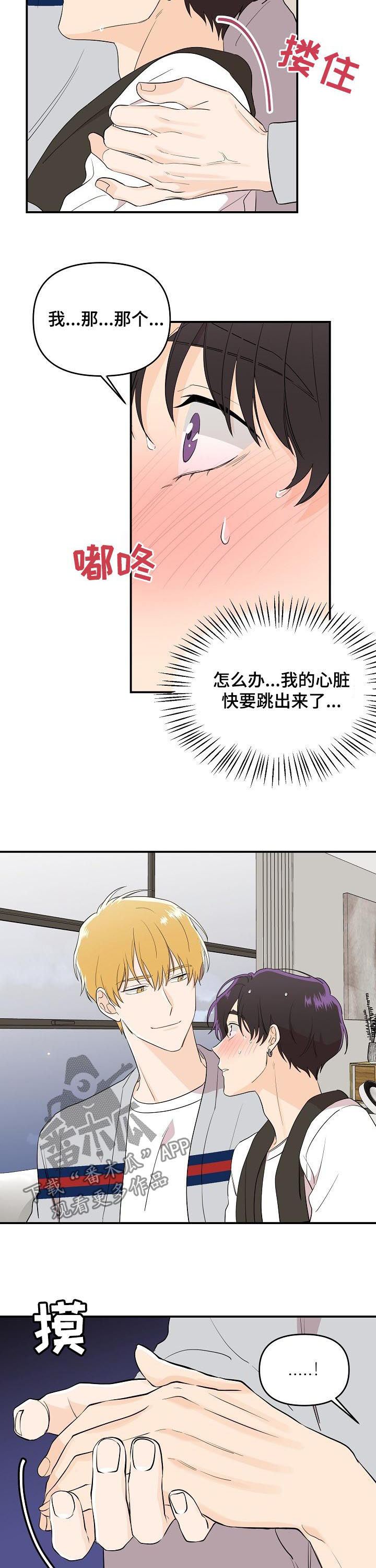 老虎花 第36话 第9页
